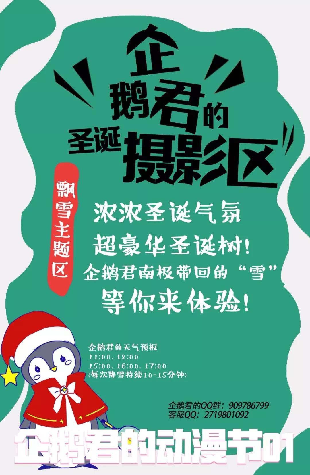 12月21日|企鵝君的動(dòng)漫節(jié)01將在中亞會(huì)展中心舉行