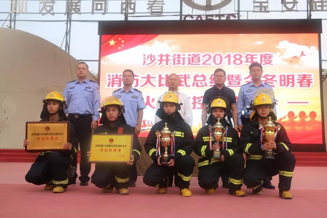 沙井街道2018年消防大比武總結暨今冬明春火災防控部署大會在中亞園區(qū)召開