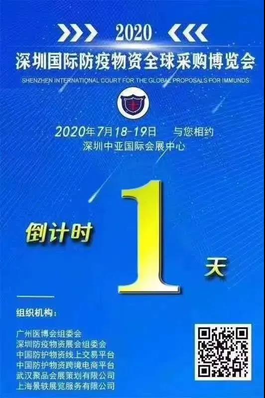 邀您參展|2020（深圳）國際防疫物資全球采購博覽會明日在中亞會展中心舉行(圖2)