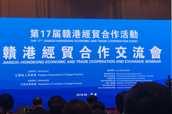 中亞集團(tuán)董事局主席、總裁黃炳煌先生應(yīng)邀出席第十七屆贛港經(jīng)貿(mào)合作活(圖1)