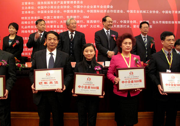 中亞集團(tuán)獲2009第四屆中國中小企業(yè)家“中小企業(yè)100強(qiáng)”榮譽(yù)稱號