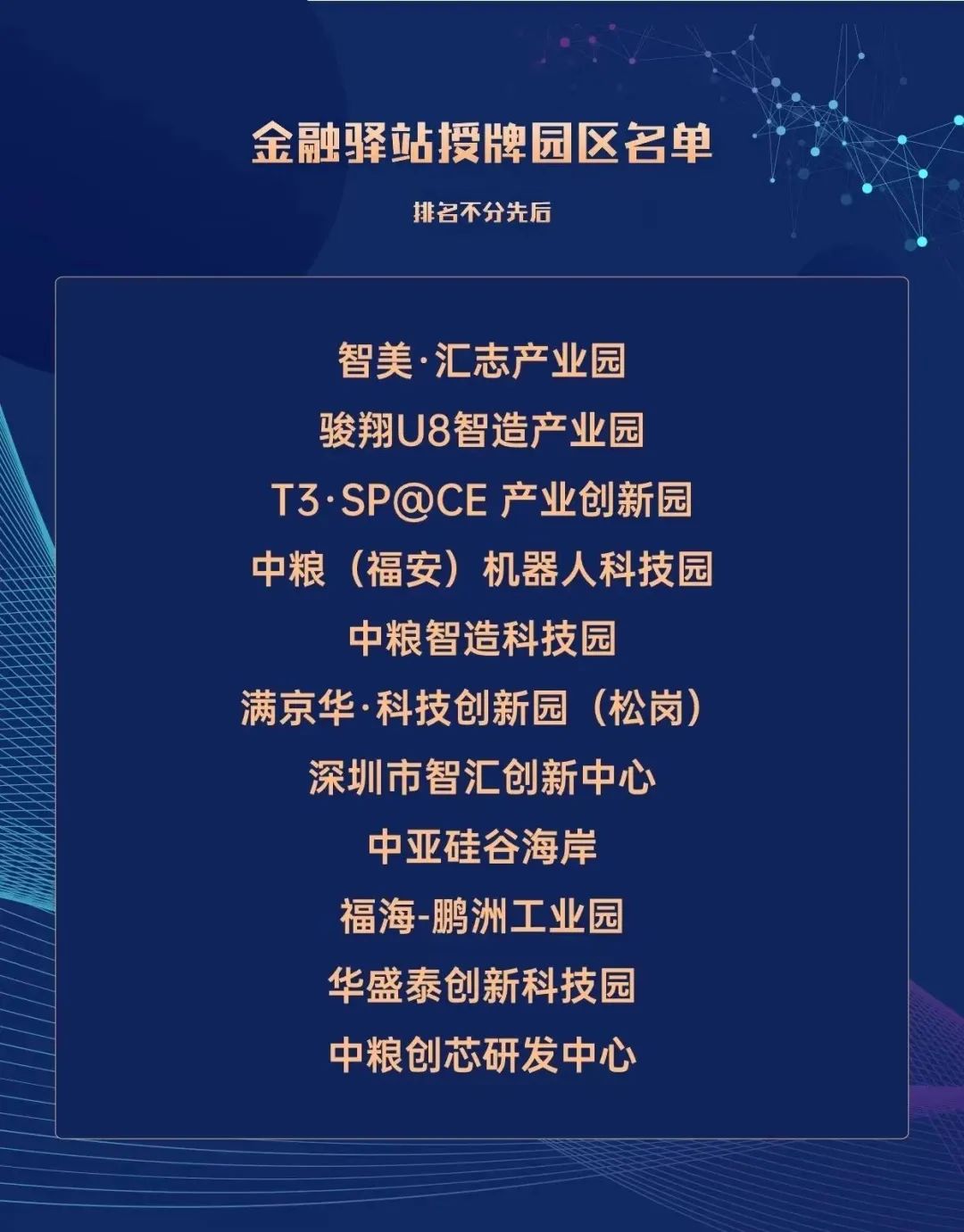 為企業(yè)提供個性化、精準(zhǔn)化的金融服務(wù)｜寶安區(qū)金融驛站設(shè)點(diǎn)中亞硅谷海岸(圖6)